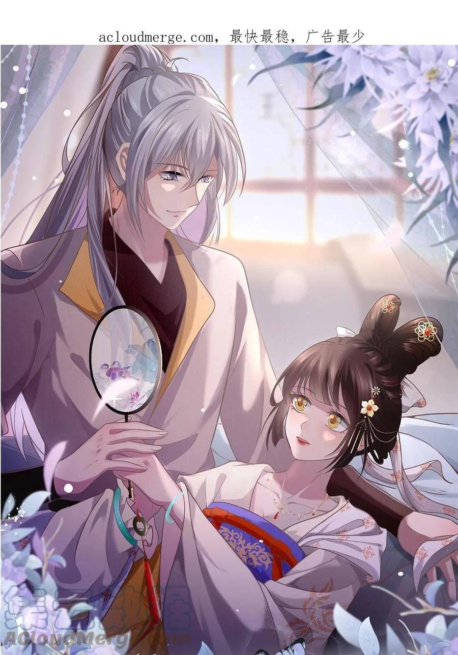 病娇暴君改拿绿茶剧本免费观看漫画,164 七宝的试探1图