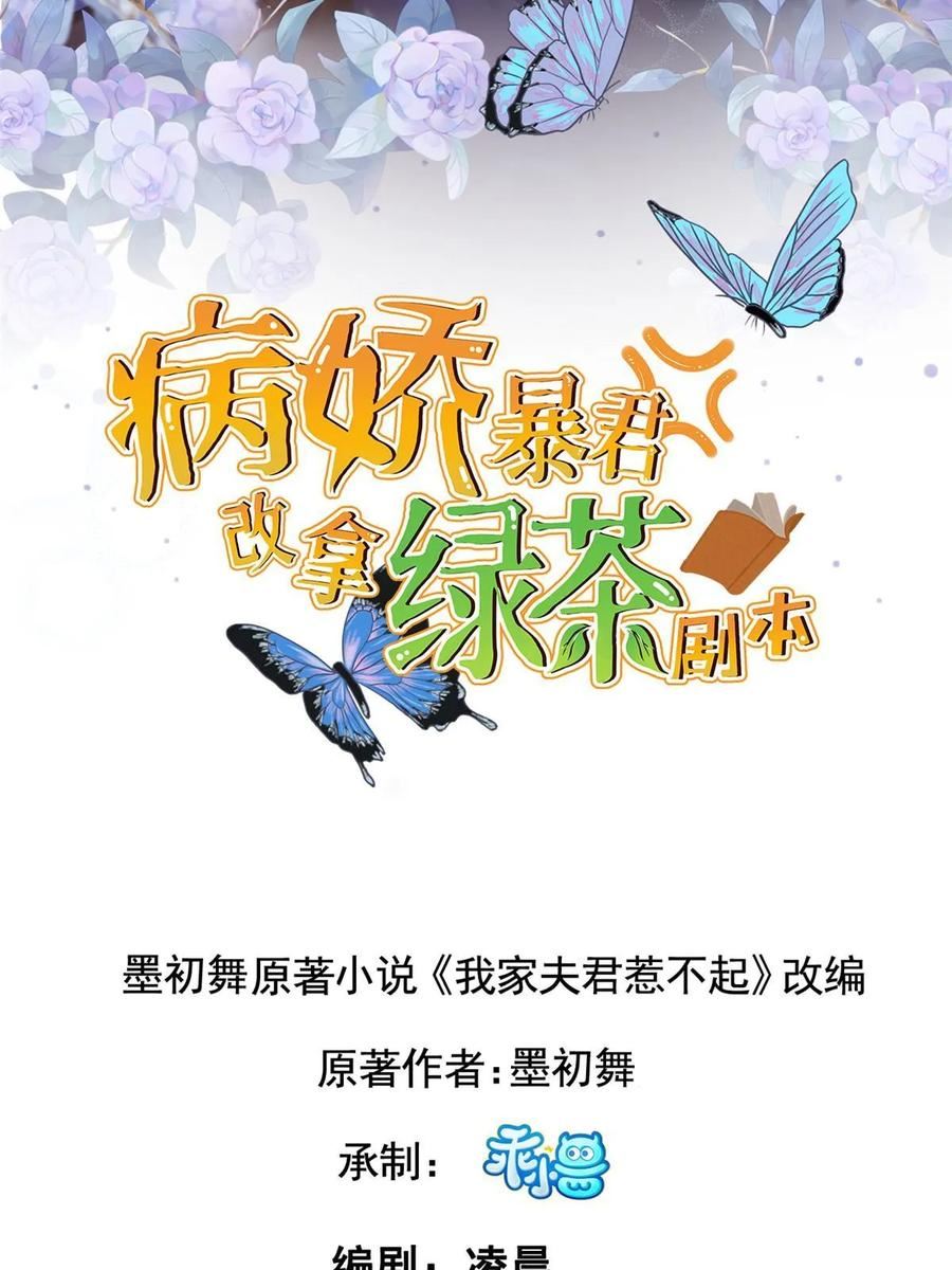 病娇暴君改拿绿茶剧本免费观看漫画,164 七宝的试探2图