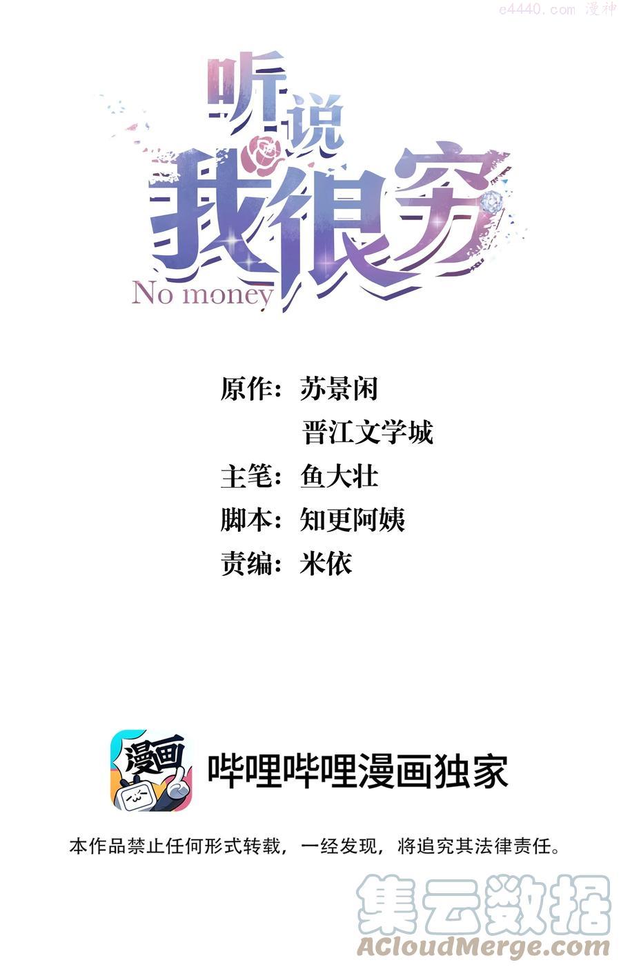 听说我很穷漫画全集免费下拉式漫画,079 年年，我快烧起来了！1图