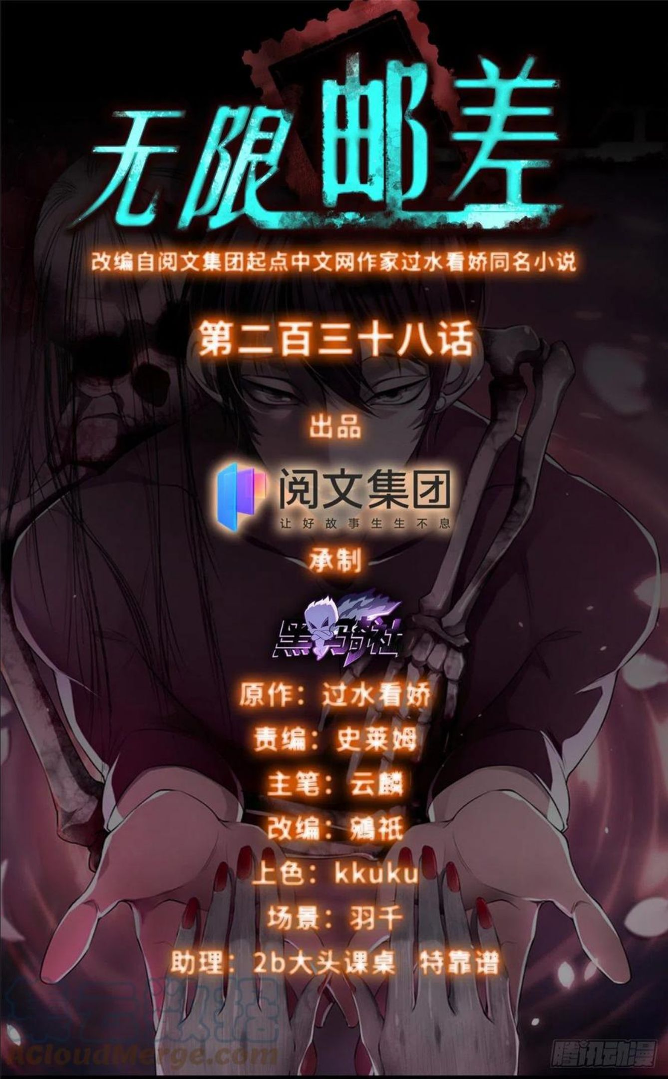 无限邮差漫画全集漫画,2381图