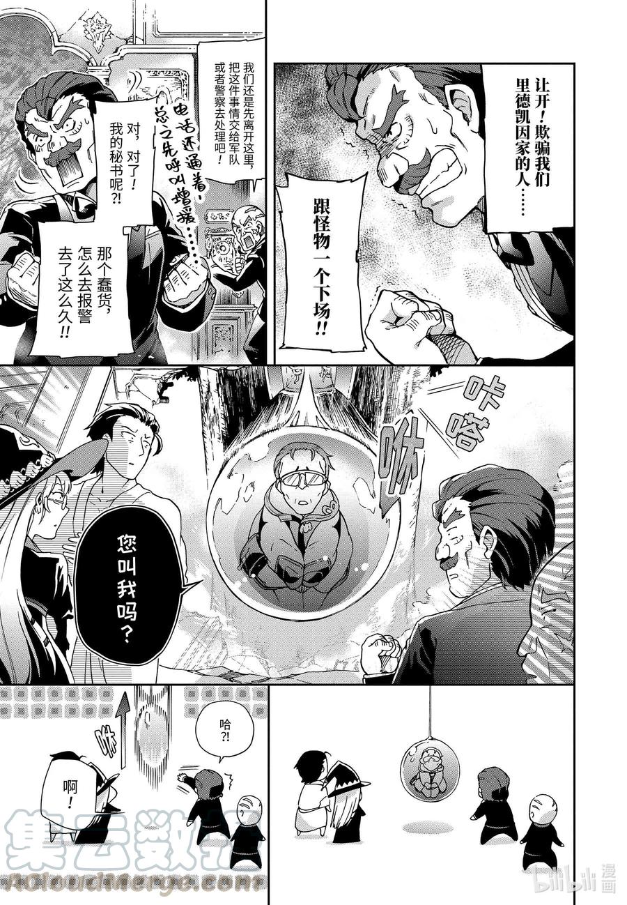 迷宫前的少年到新手村生活漫画,27前篇-1 那是如同最离奇的幻想才是现实一般的世界5图