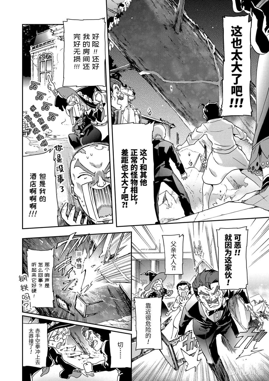 迷宫前的少年到新手村生活漫画,27前篇-1 那是如同最离奇的幻想才是现实一般的世界4图