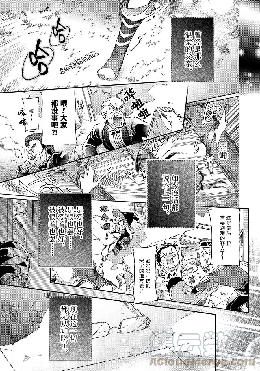 迷宫前的少年到新手村生活漫画,27前篇-1 那是如同最离奇的幻想才是现实一般的世界1图