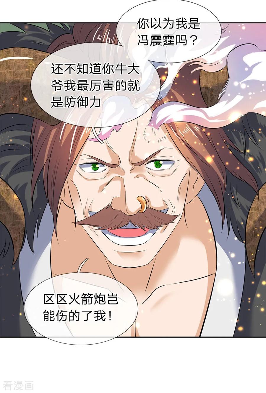 万古神王徐寒秦落衣小说漫画,第27话 无双！4图