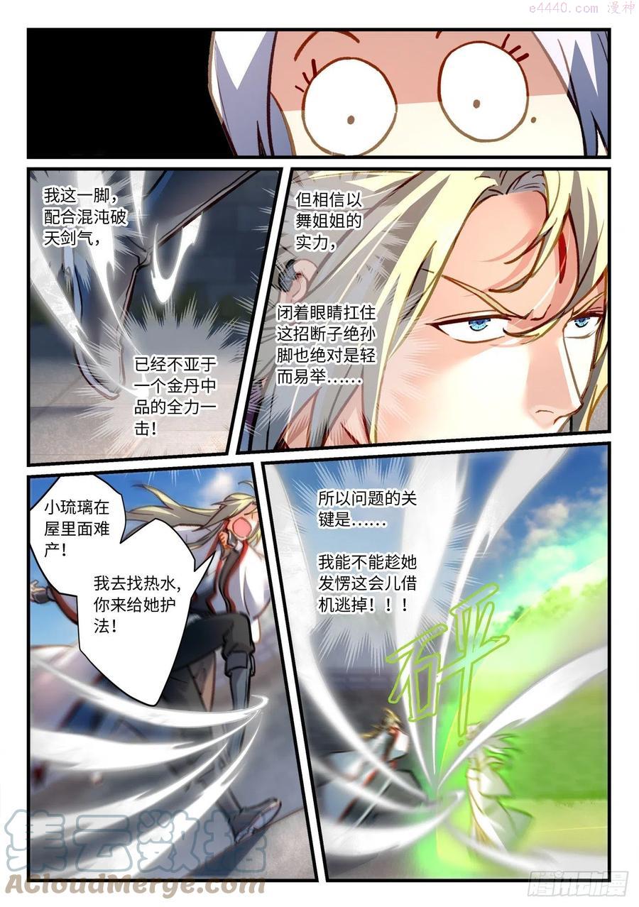 从前有座灵剑山许凯漫画,第七百零一章2图