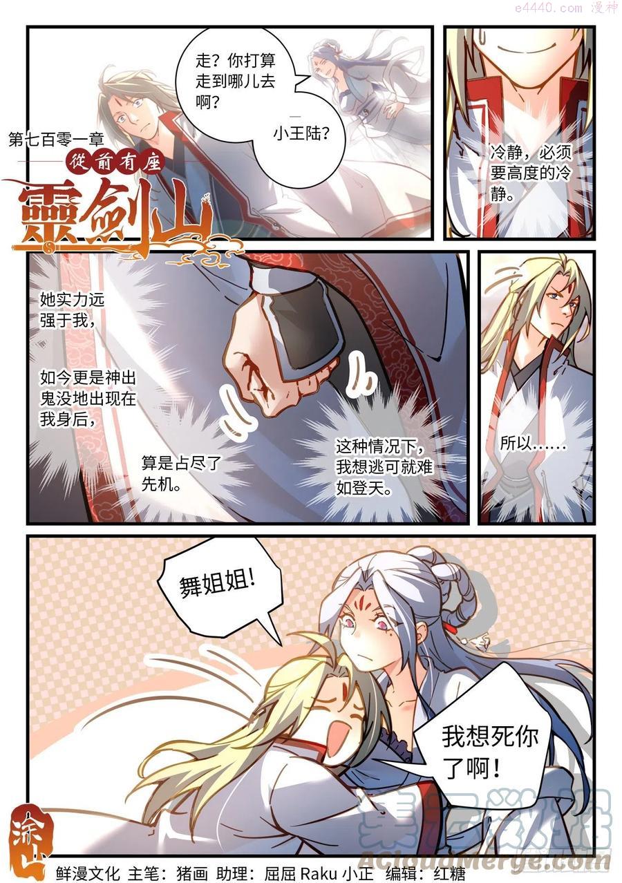 从前有座灵剑山许凯漫画,第七百零一章1图