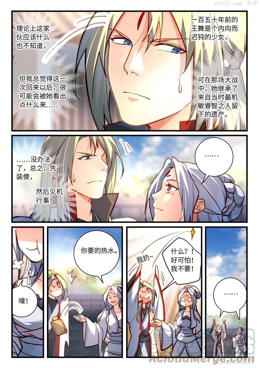 从前有座灵剑山许凯漫画,第七百零一章4图