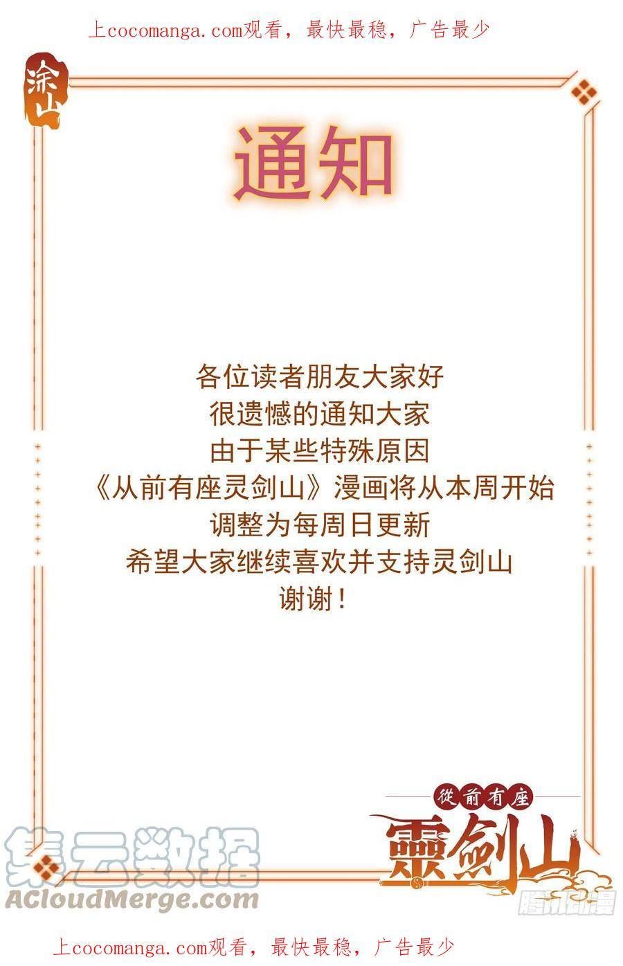 从前有座灵剑山第三季漫画,通知1图