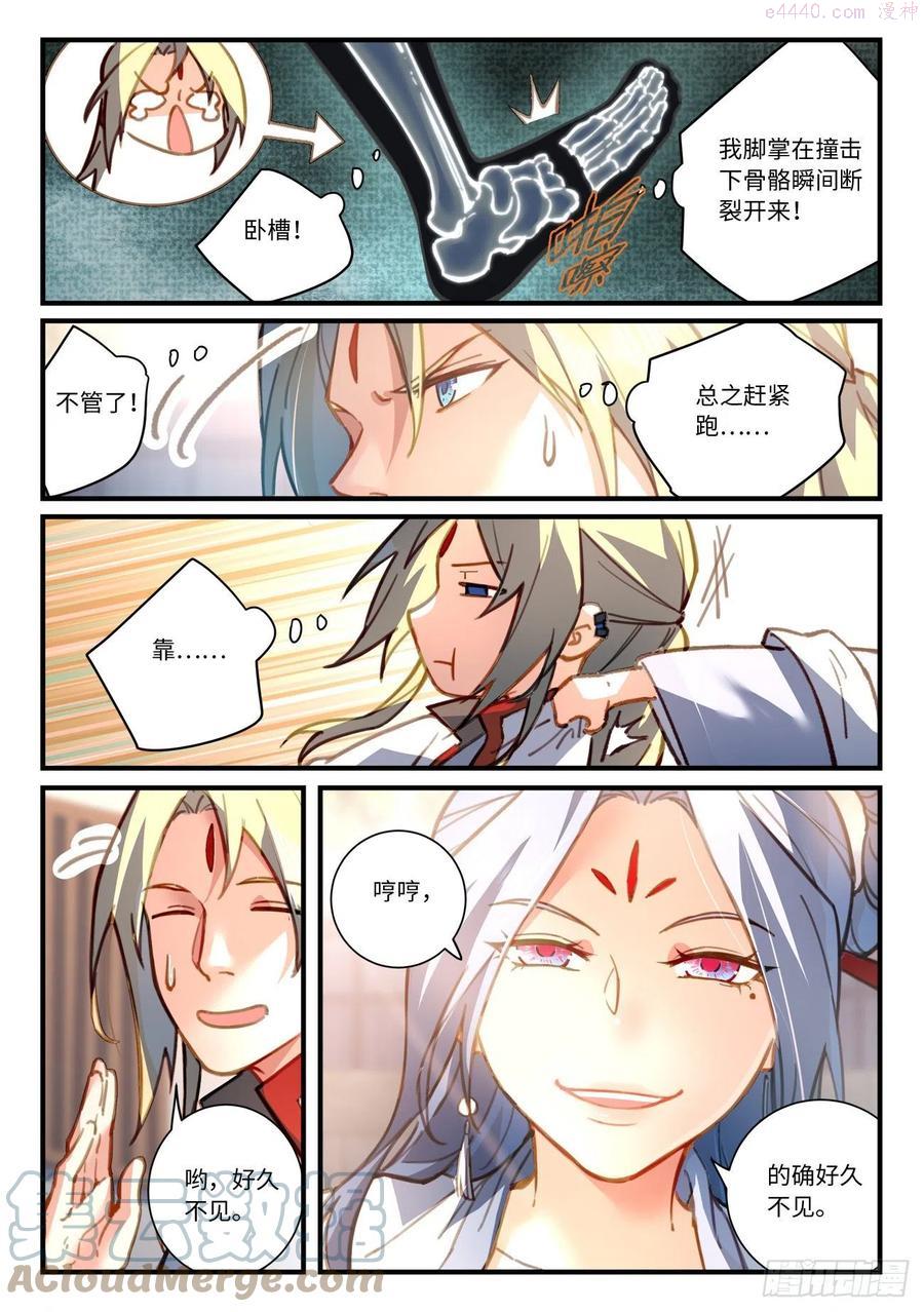 从前有座灵剑山许凯漫画,第七百零一章3图