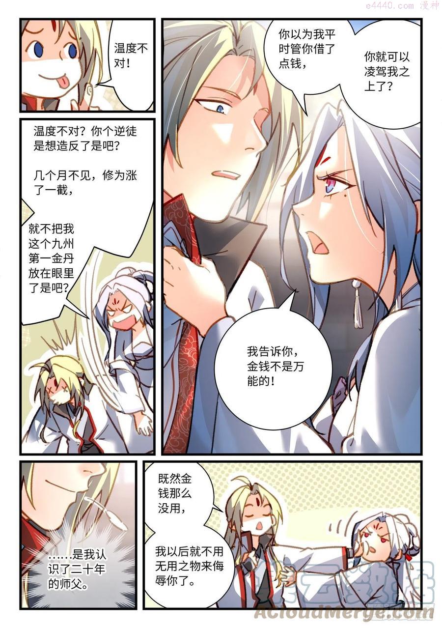从前有座灵剑山许凯漫画,第七百零一章5图
