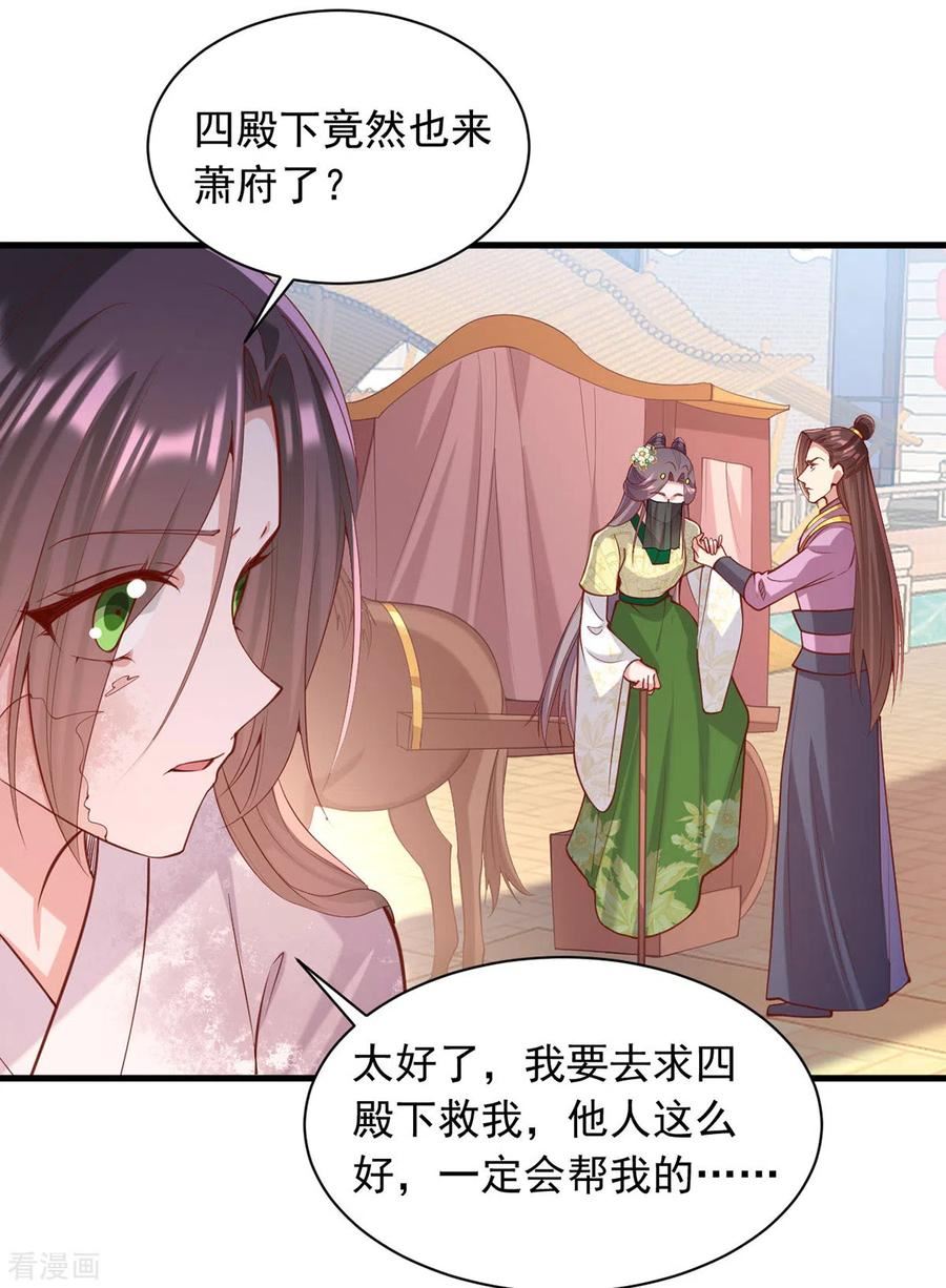 一品嫡女短剧漫画,第330话 赶出萧府4图