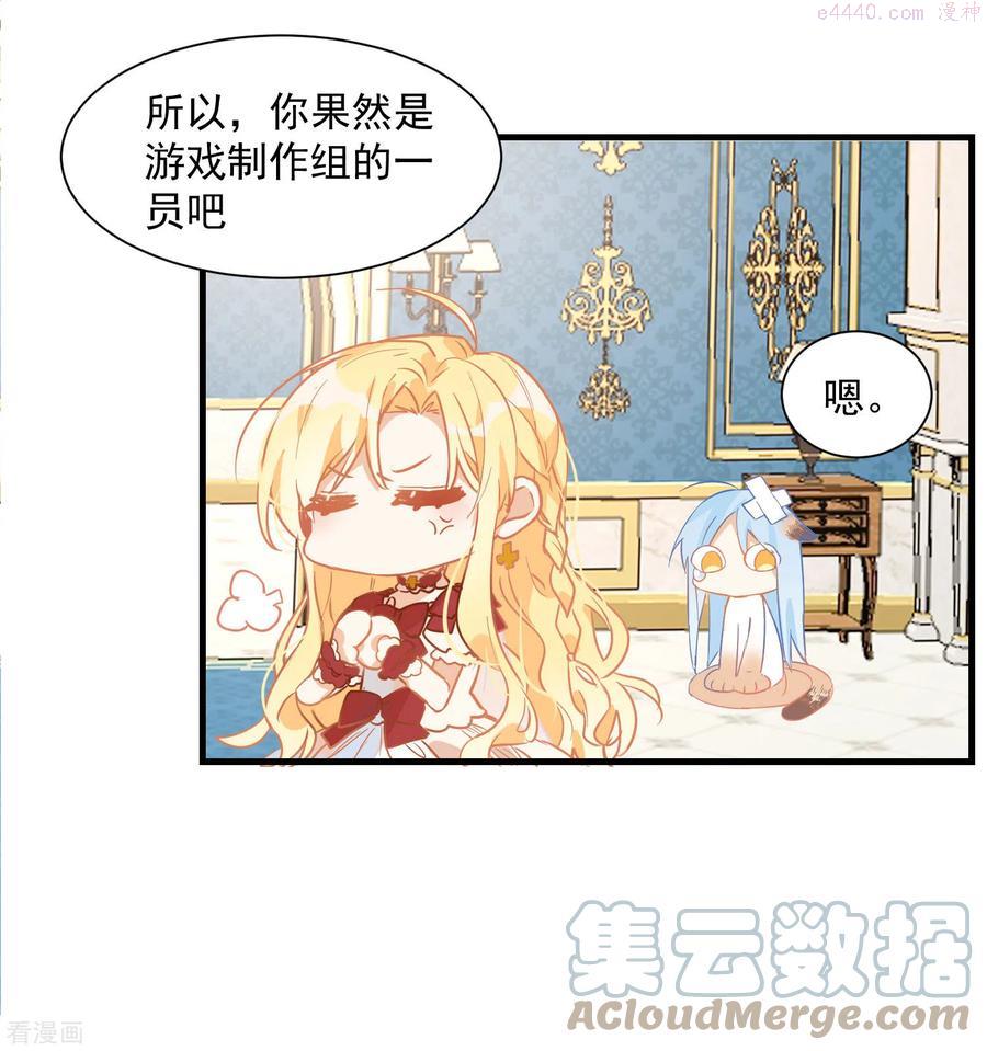 奇怪的情敌增加了28话漫画,第11话 遗失的记忆5图