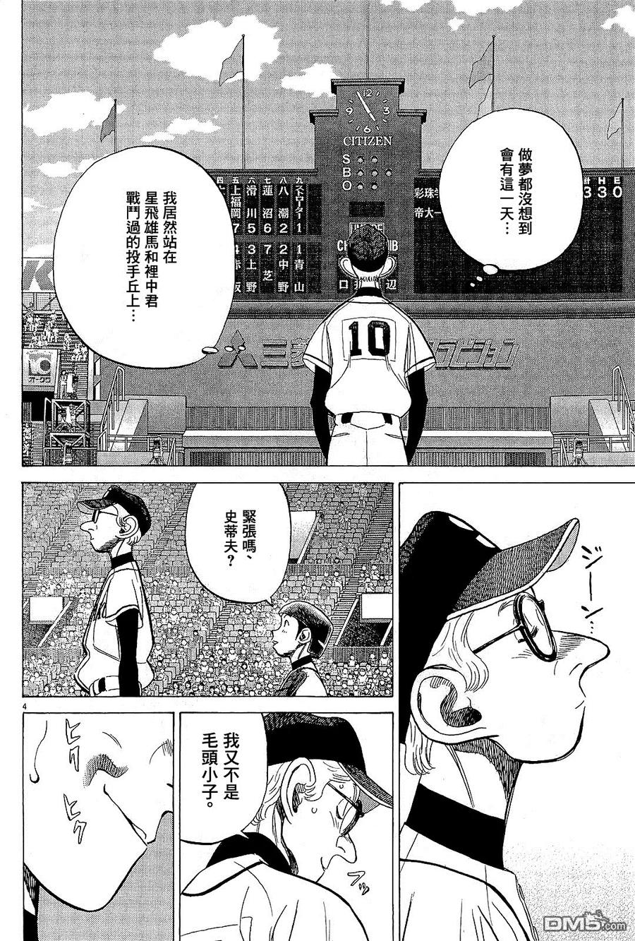 最后一支舞漫画,第327话 甲子园出道4图