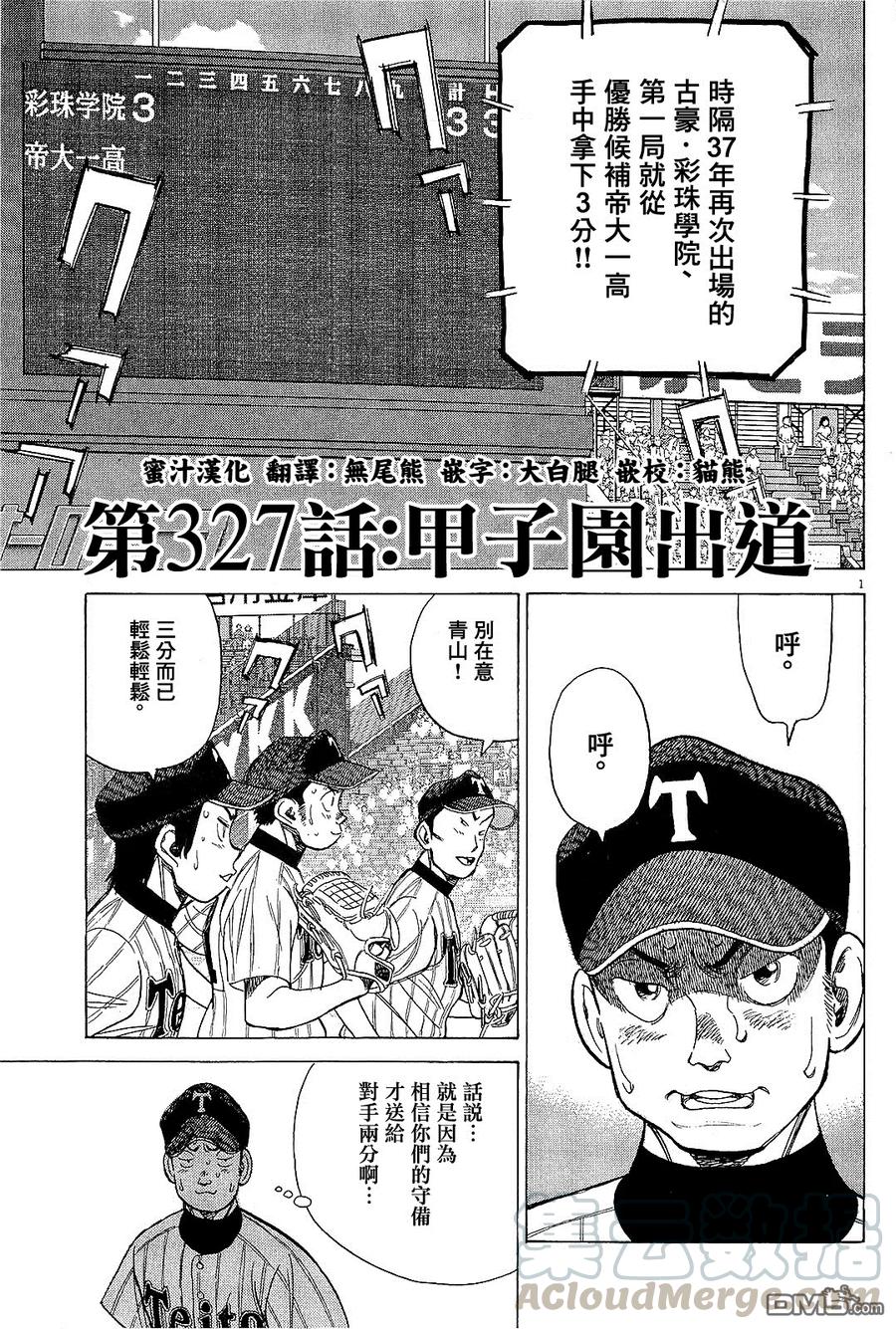 最后一支舞漫画,第327话 甲子园出道1图