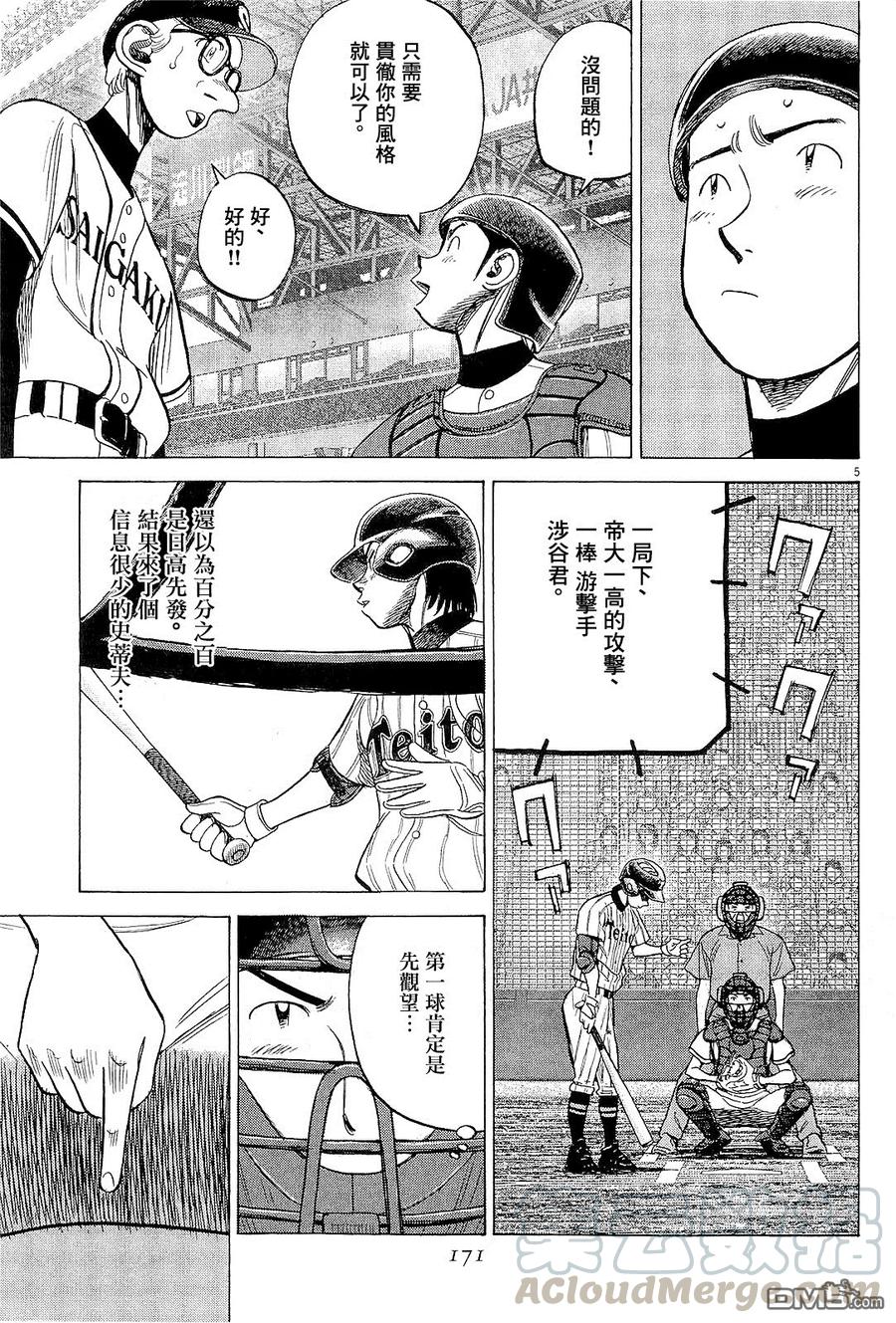 最后一支舞漫画,第327话 甲子园出道5图