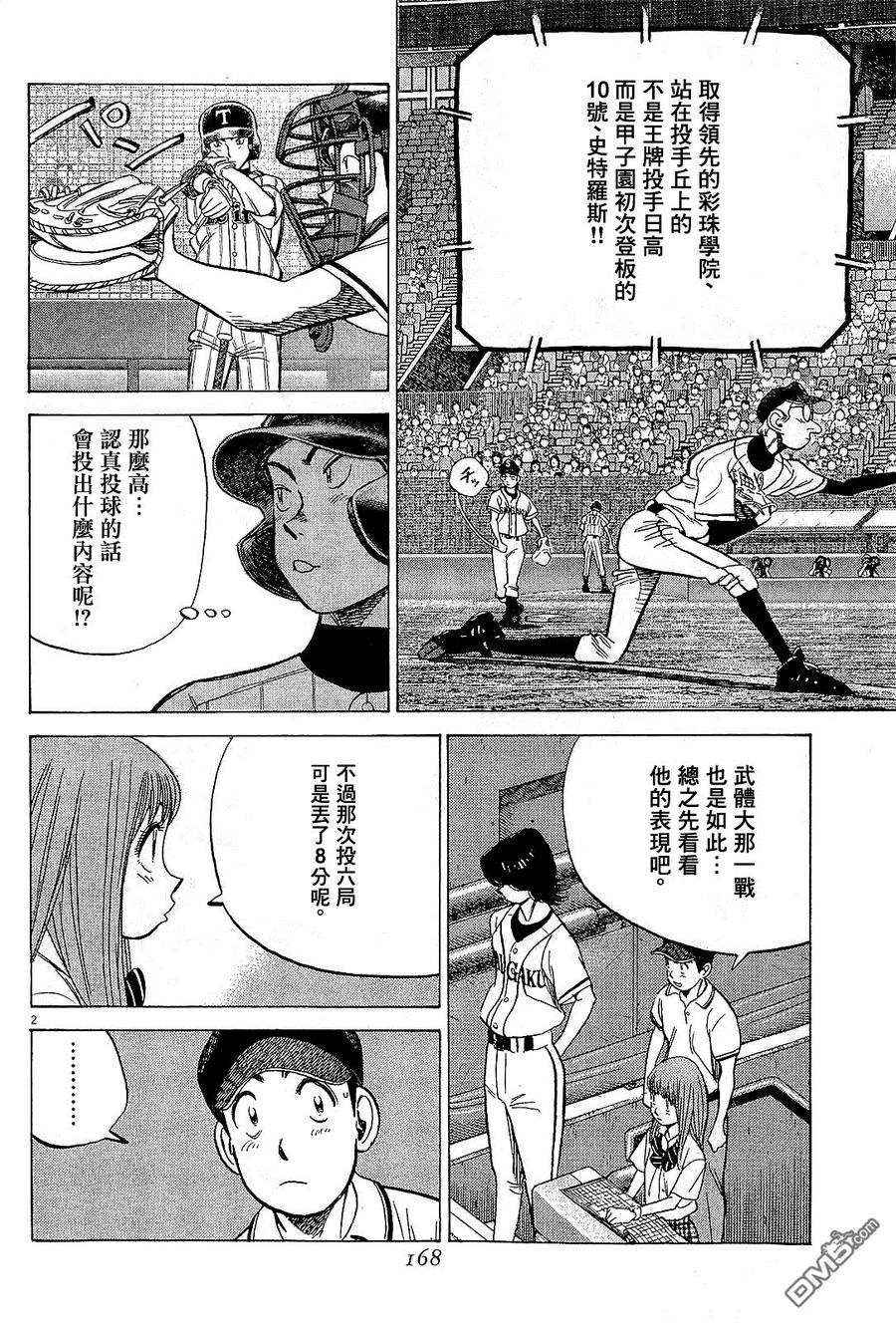 最后一支舞漫画,第327话 甲子园出道2图