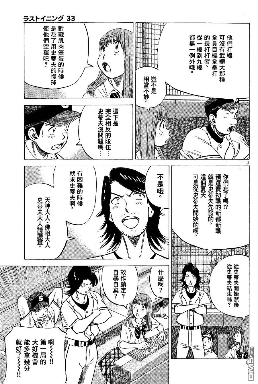 最后一支舞漫画,第327话 甲子园出道3图