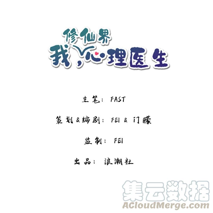 修仙界心理医生六漫画漫画,6 师兄，无药可救！1图