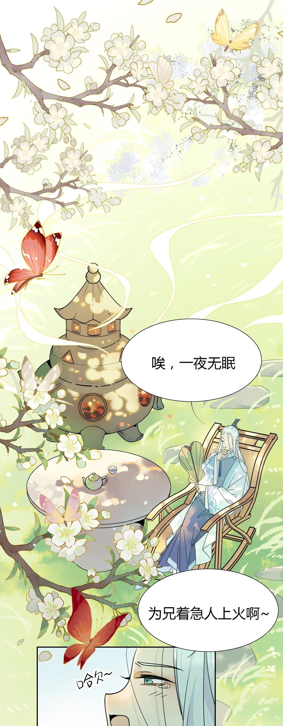 修仙界心理医生六漫画漫画,6 师兄，无药可救！2图