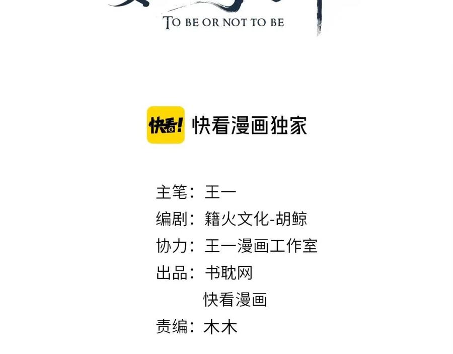 穿越成反派要如何活命小说笔趣阁漫画,第50话 只想保护他4图