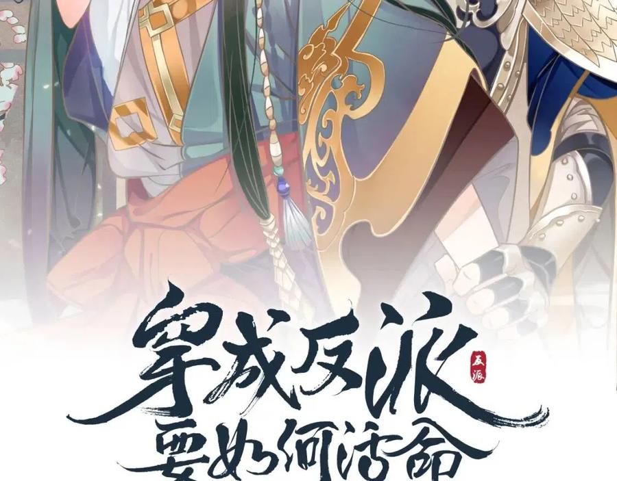 穿越成反派要如何活命小说笔趣阁漫画,第50话 只想保护他3图