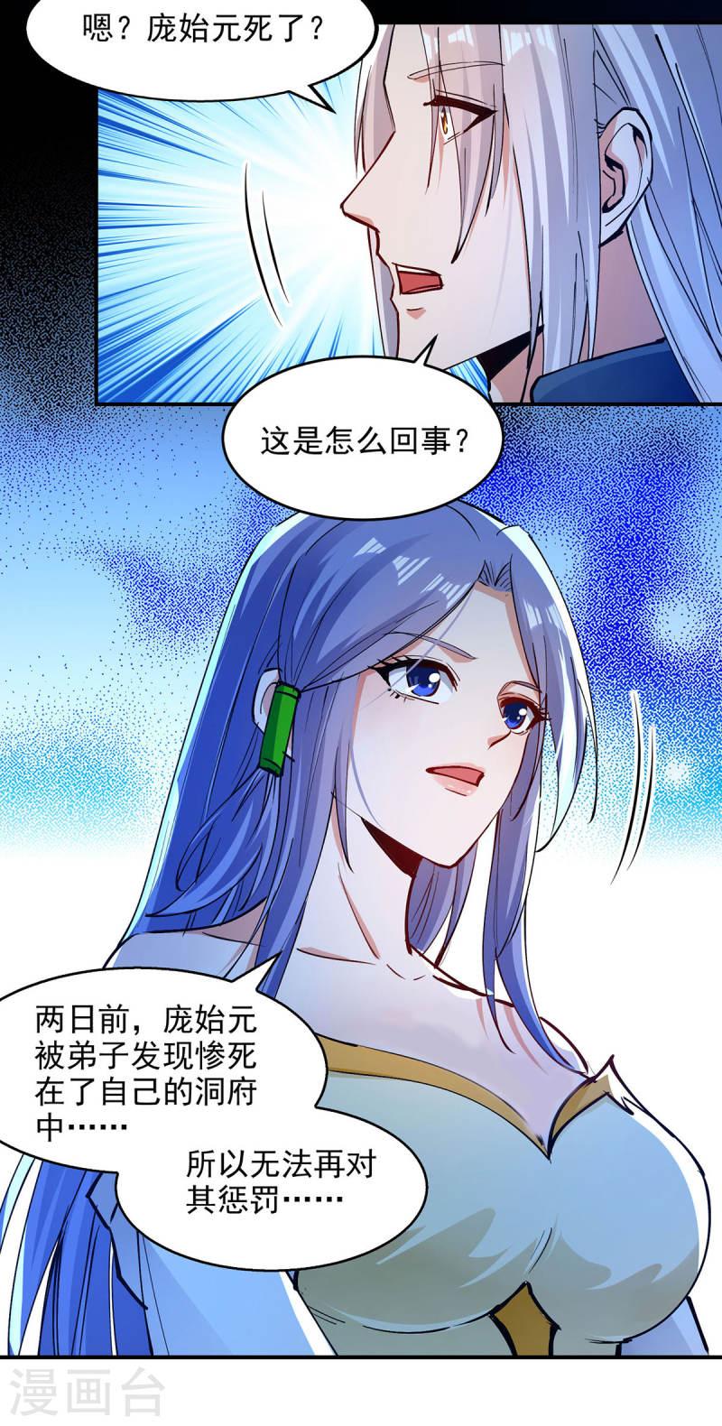 逆天至尊85漫画,第192话 报答沈执事3图