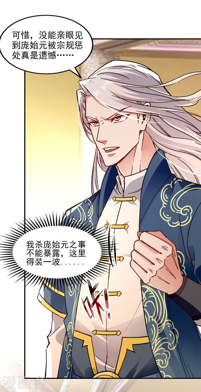 逆天至尊85漫画,第192话 报答沈执事5图