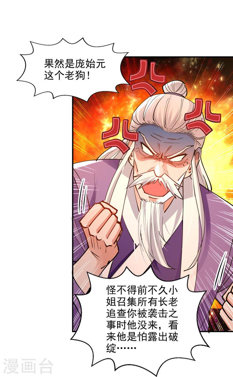 逆天至尊85漫画,第192话 报答沈执事1图