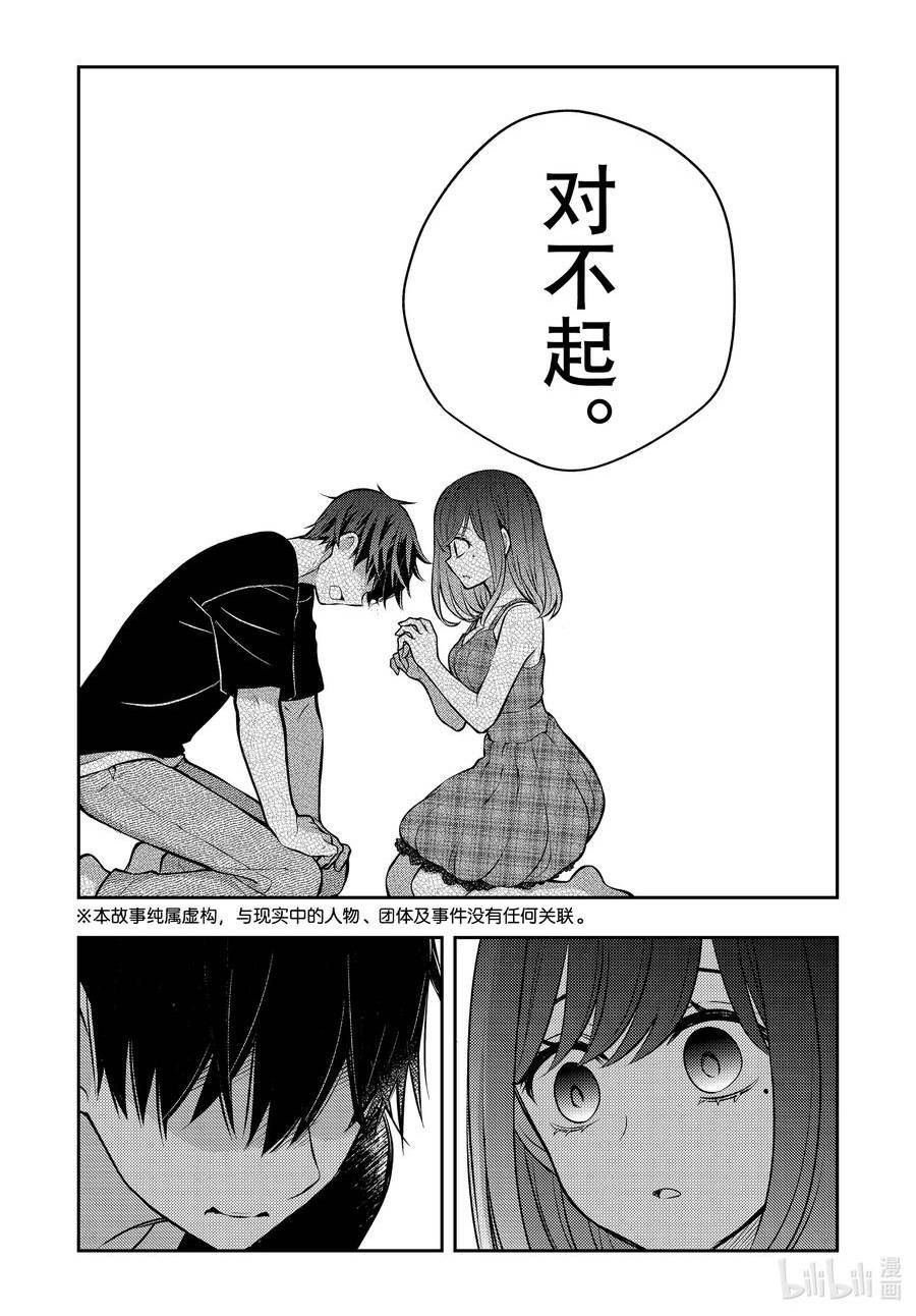 渡君的日常即将崩坏漫画,86 石原同学的觉悟4图
