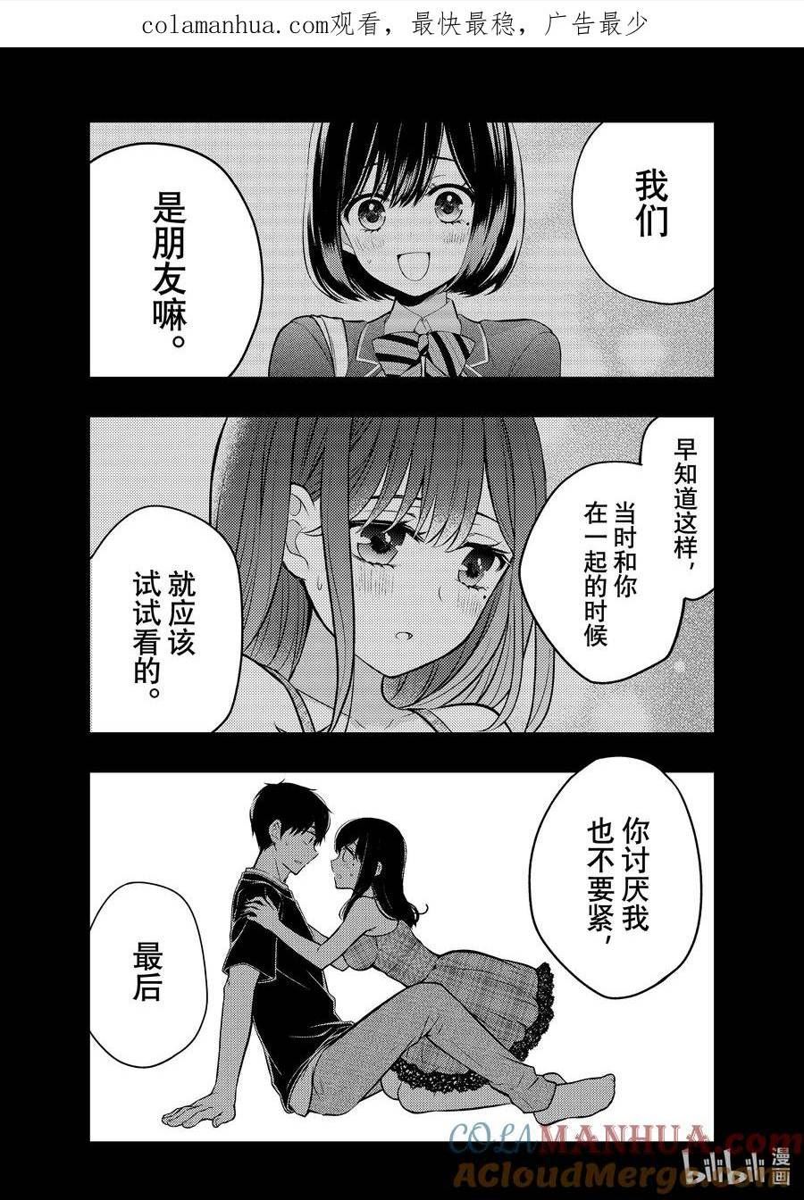 渡君的日常即将崩坏漫画,86 石原同学的觉悟1图