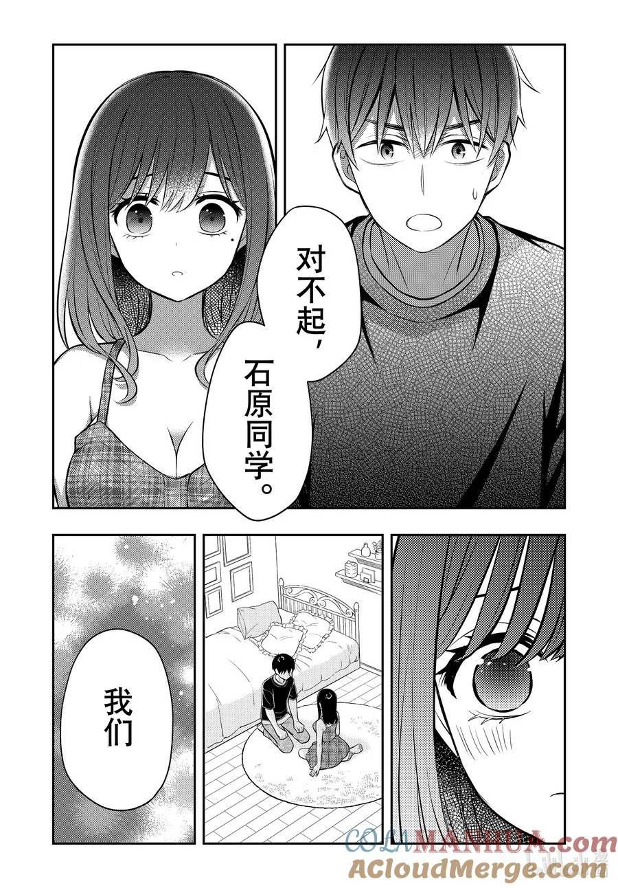 渡君的日常即将崩坏漫画,86 石原同学的觉悟5图
