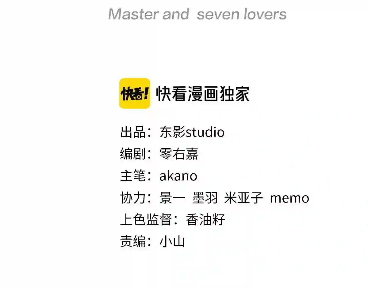 主人与她的7位恋人结局漫画,第74话 少主，夫人爬墙去了3图