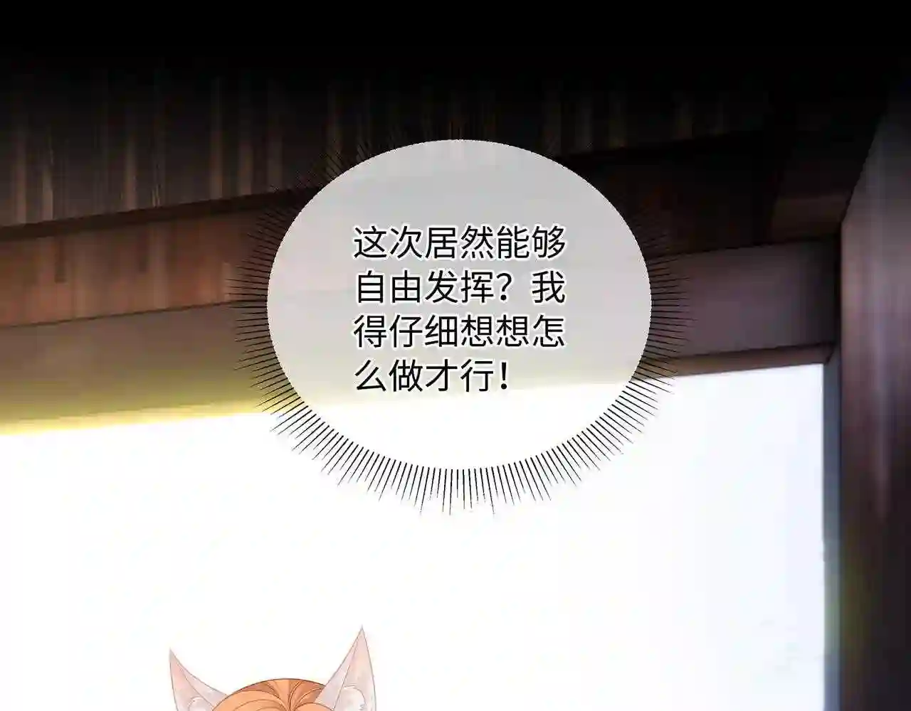 主人与她的7位恋人结局漫画,第74话 少主，夫人爬墙去了5图