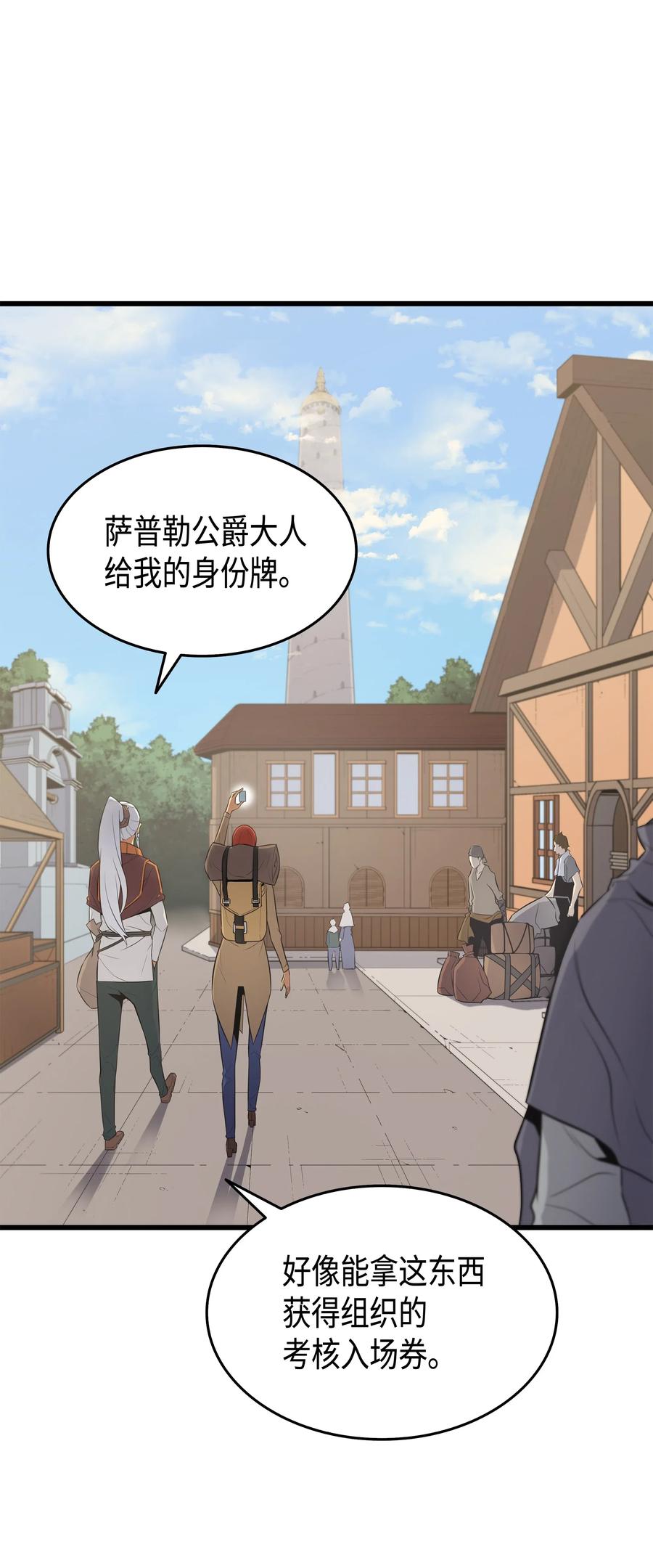 4000年后重生异世界的大魔导师小说漫画,49 打一架4图