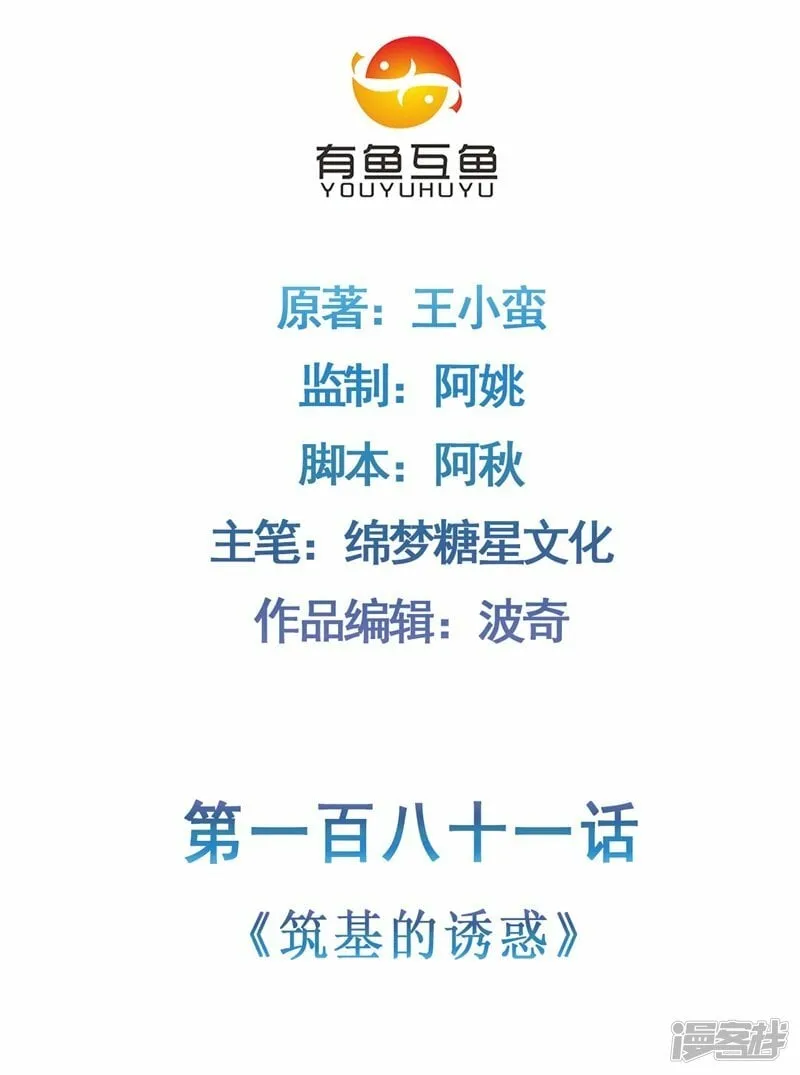 修仙狂徒txt漫画,第181话 筑基的诱惑2图