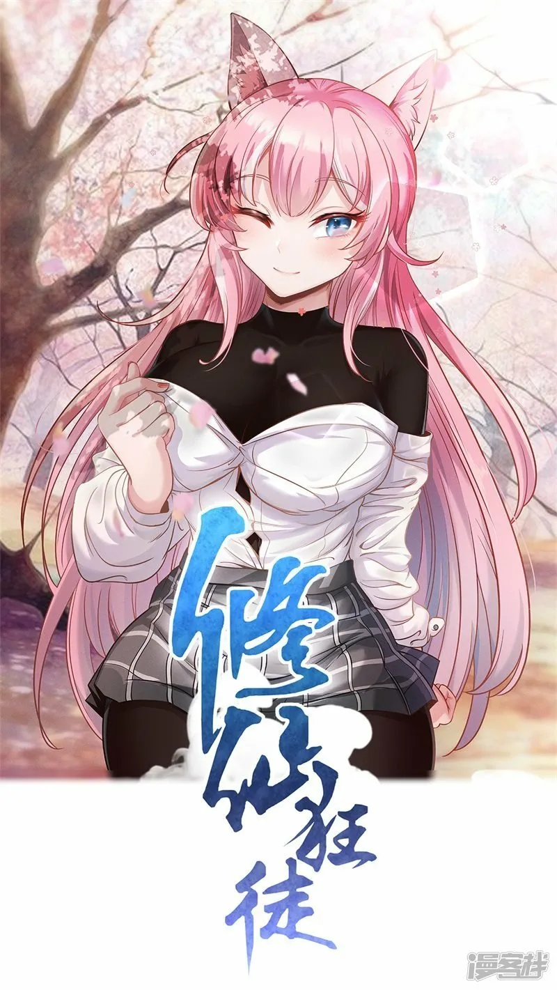 修仙狂徒txt漫画,第181话 筑基的诱惑1图