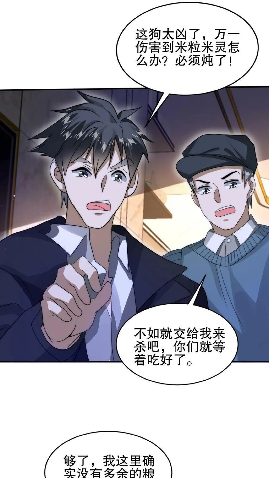 末世空间囤货漫画,第31话 拆伙吧4图