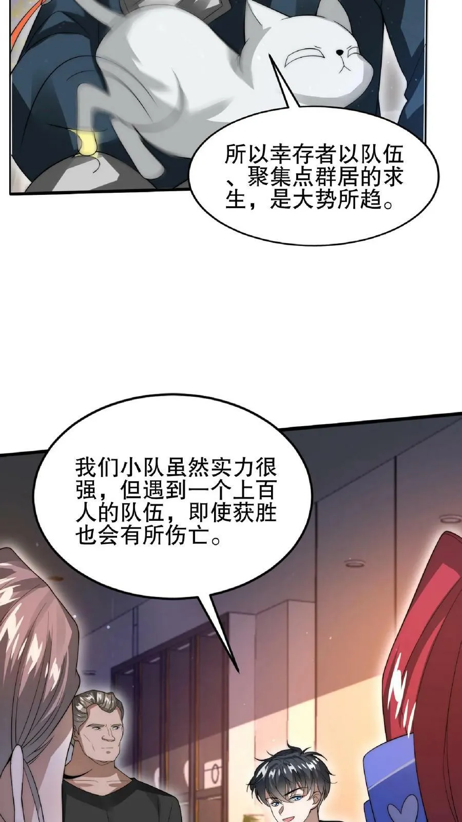 末世囤货空间漫画,第39话 激动！要对她的屁股动脚了！4图