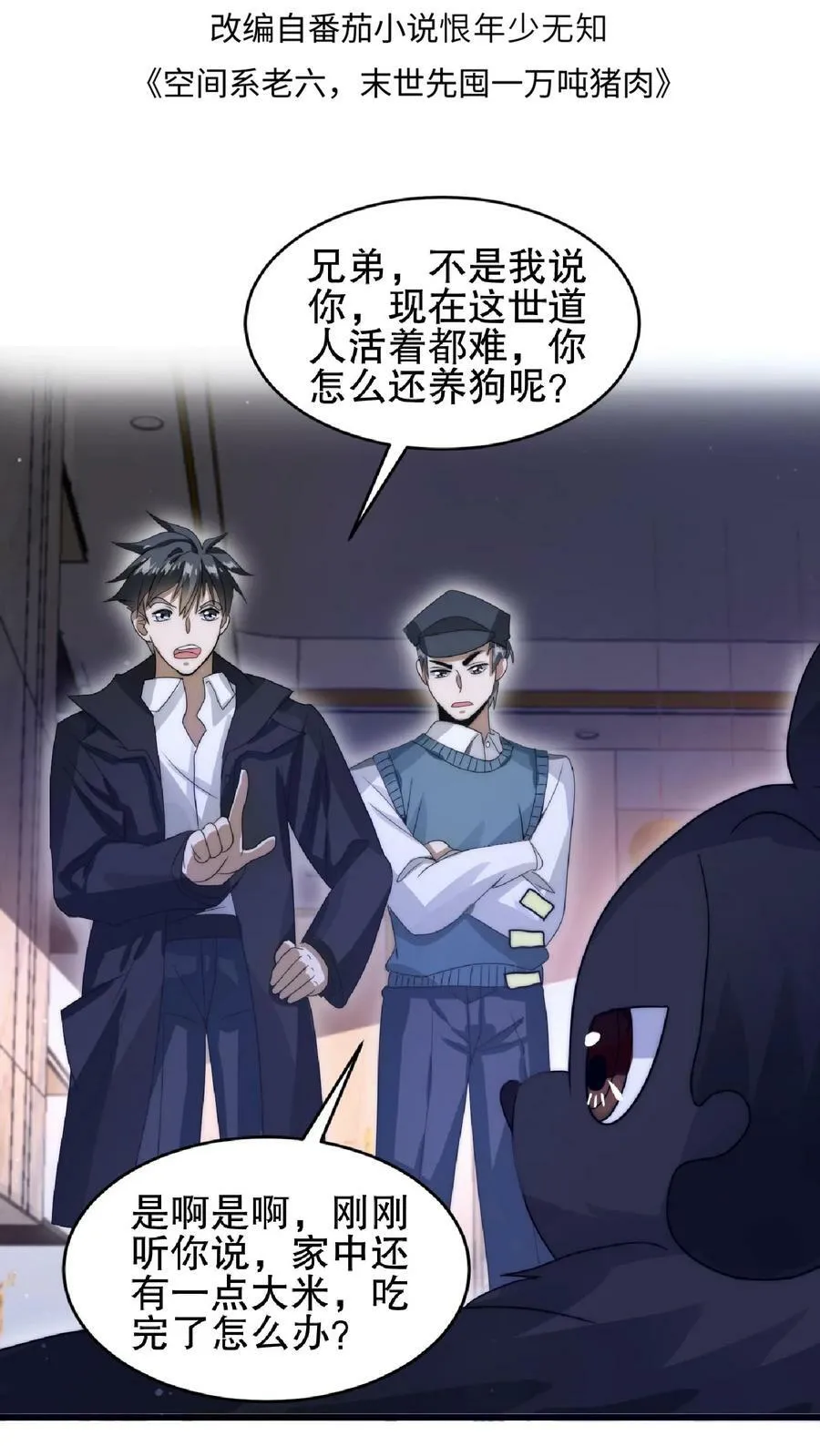 末世空间囤货漫画,第31话 拆伙吧2图
