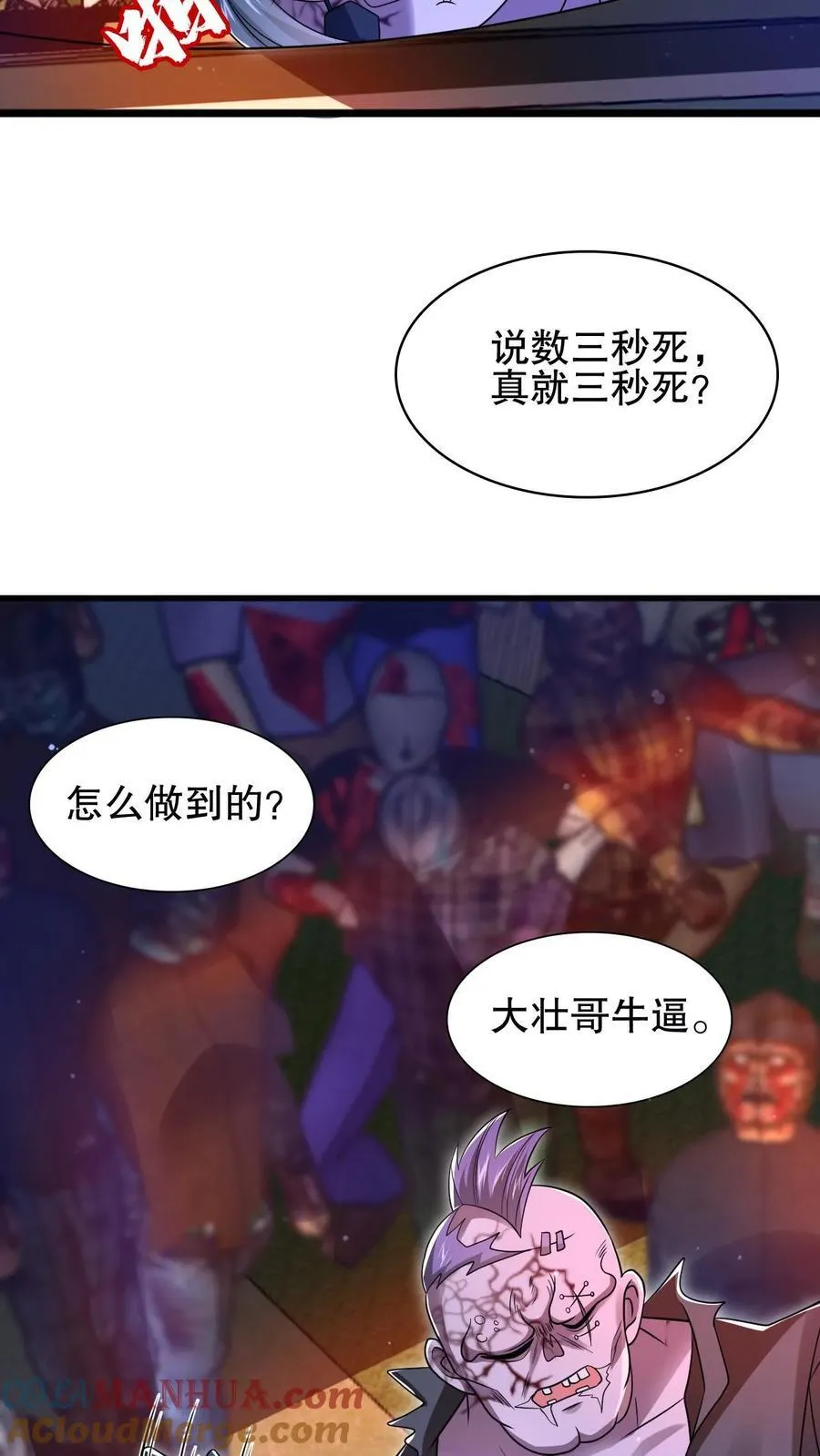 末世空间囤积物资小说推荐漫画,第141话 有人抢生意？5图