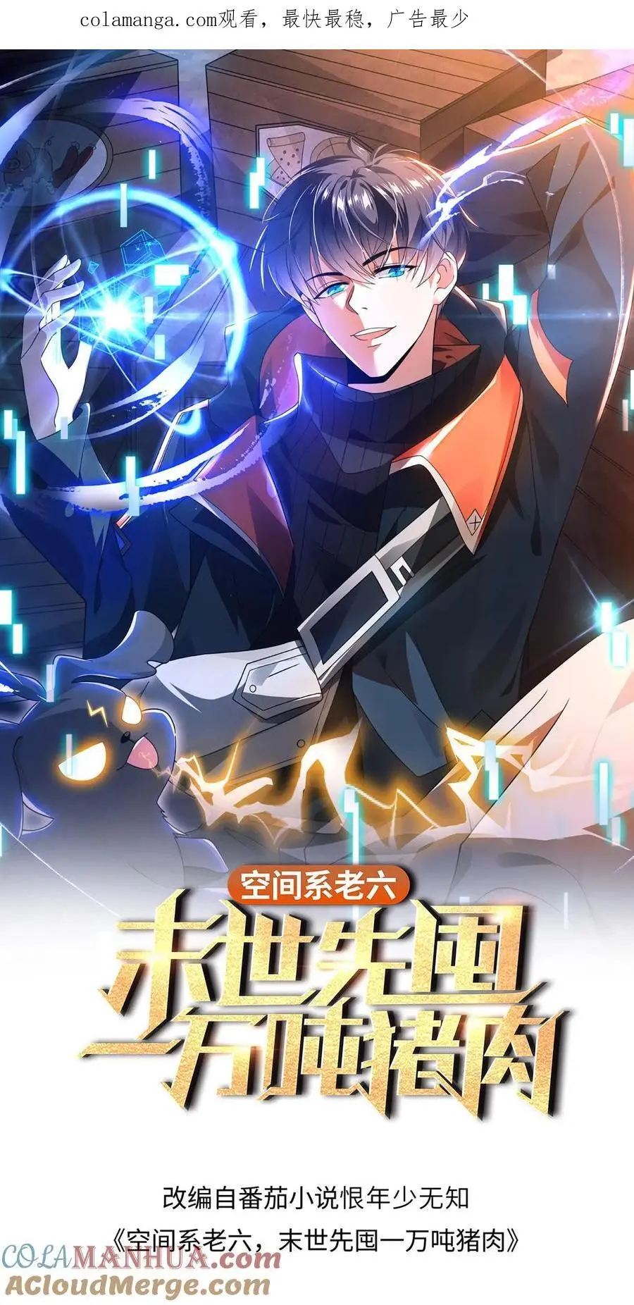 空间系老六末世先囤一万吨猪肉在线阅读漫画,第263话 半个月前受过伤？1图