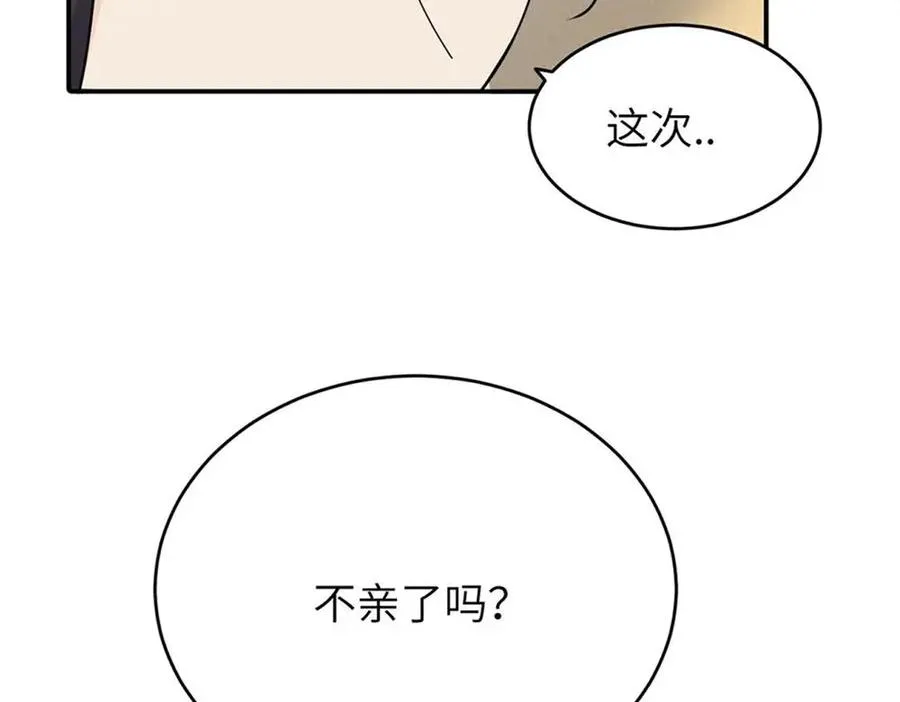亲爱的死对头漫画18漫画,第六话 难道是？3图