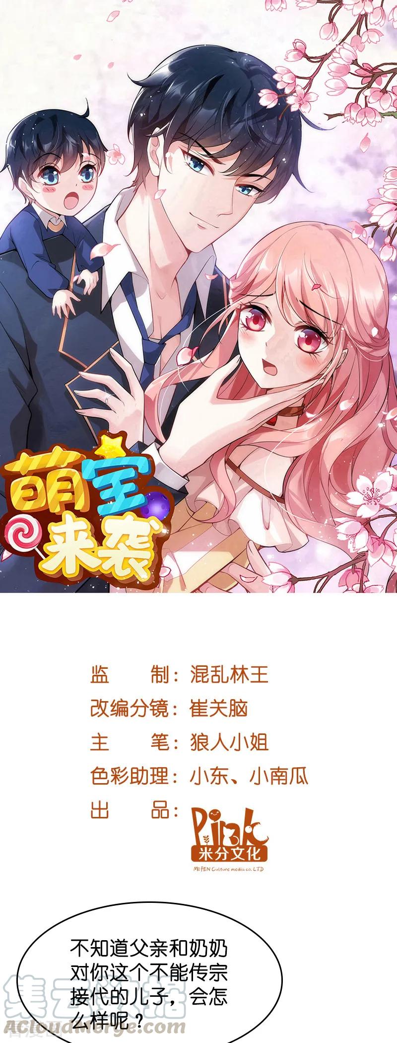 萌宝来袭总裁夫人别想逃短剧免费漫画,第36话 唐诗的复仇1图