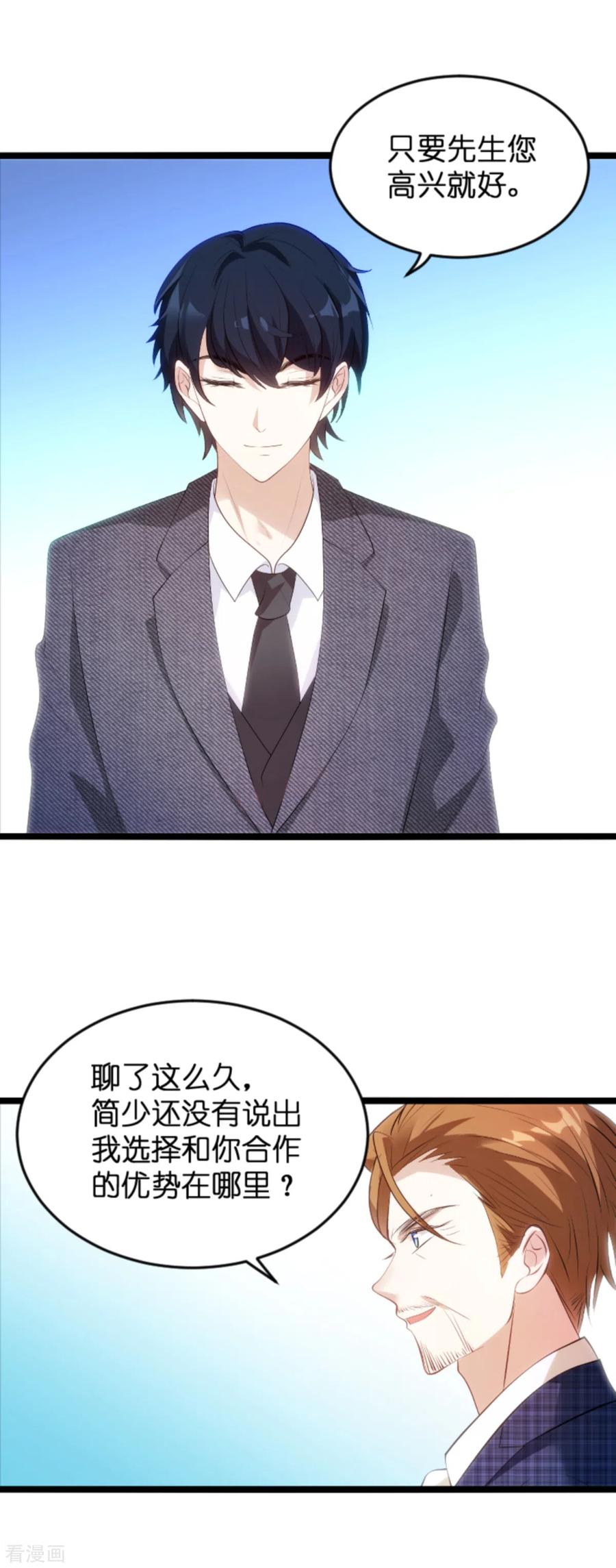 萌宝来袭大佬妈咪飒爆了全集免费漫画,第121话 一千万的舞3图