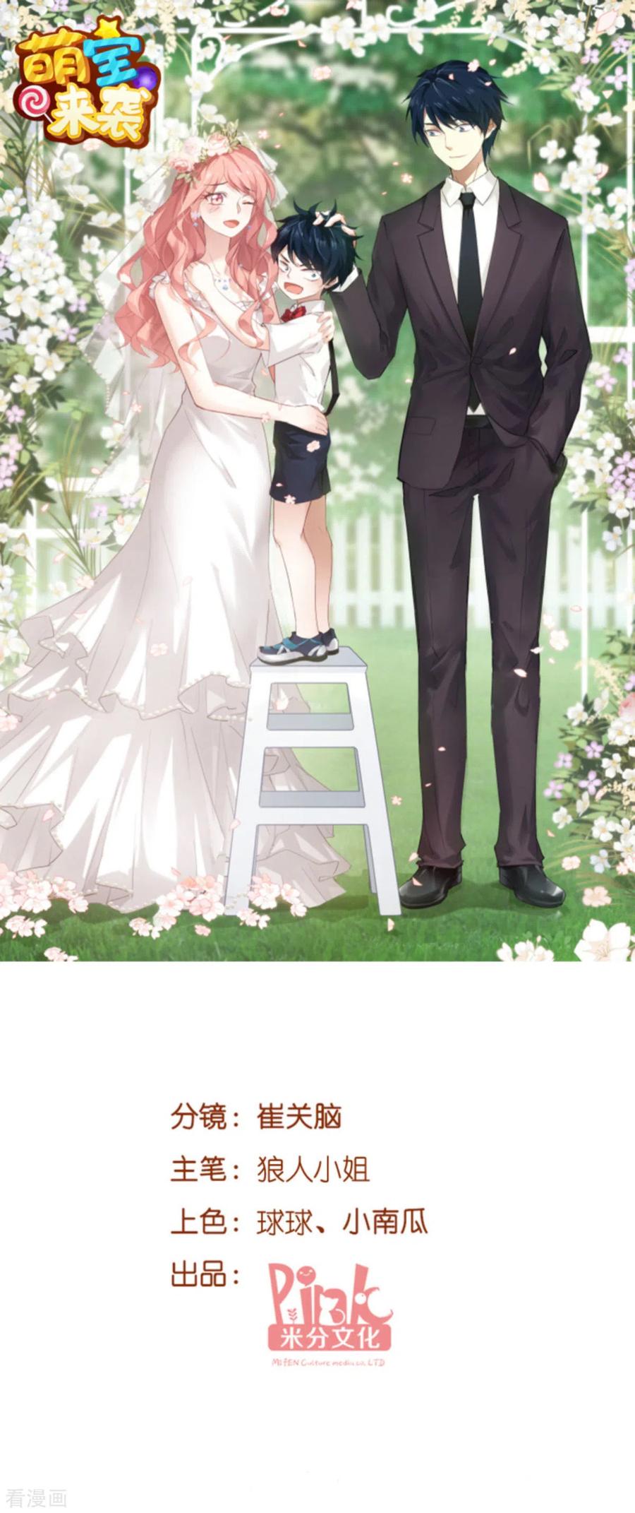 萌宝来袭大佬妈咪飒爆了全集免费漫画,第121话 一千万的舞1图
