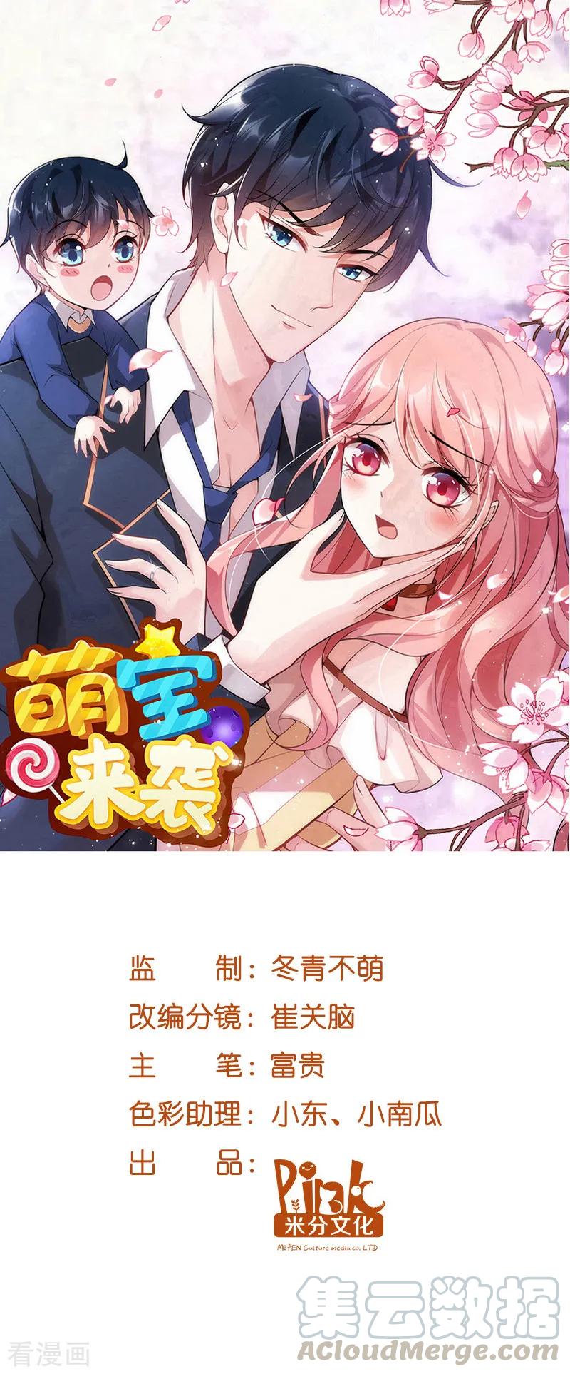 萌宝来袭清冷佛子节节败退笔趣阁漫画,第41话 是噩梦吗1图