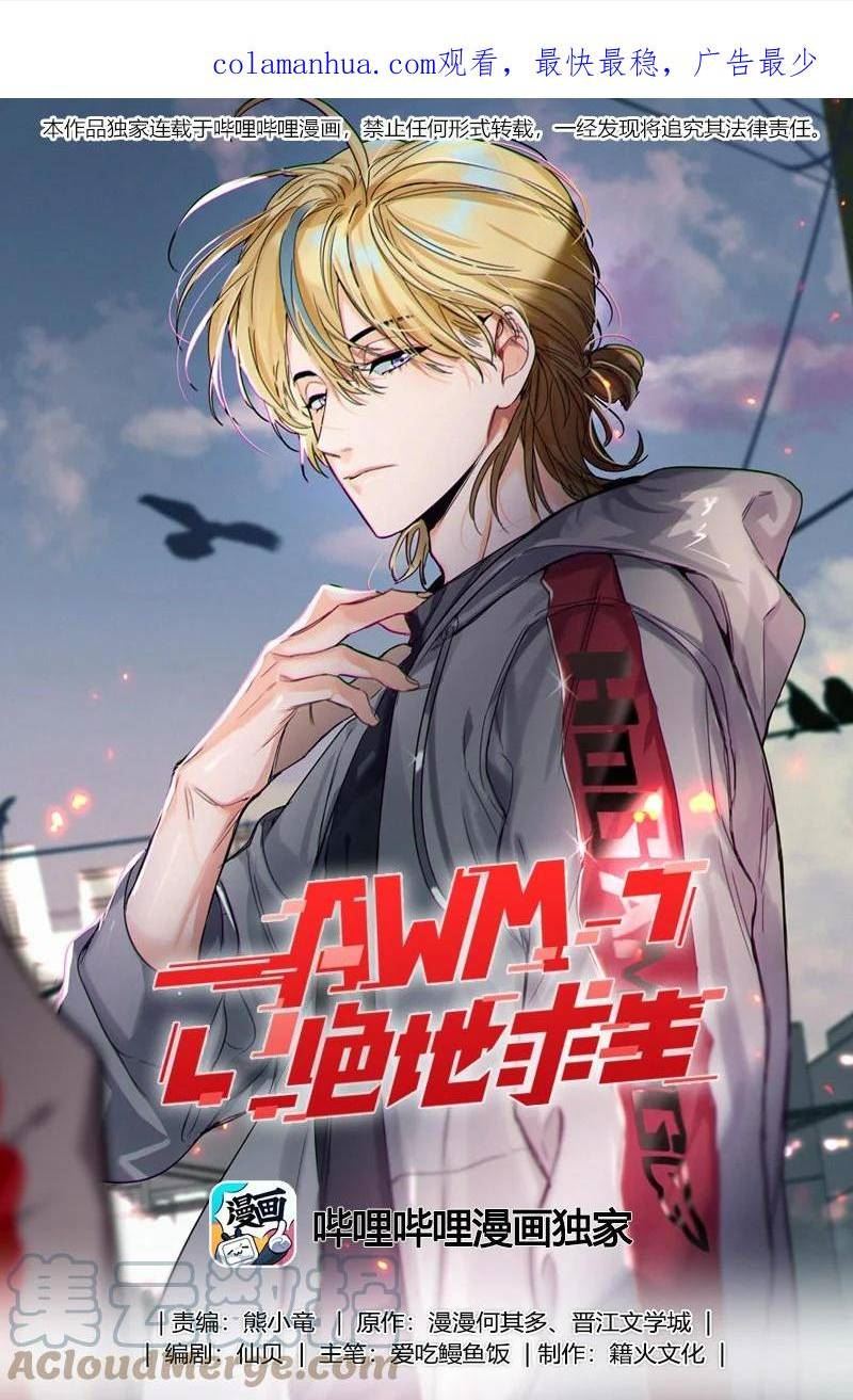 awm绝地求生未删减全文免费阅读txt下载漫画,052 一换一1图