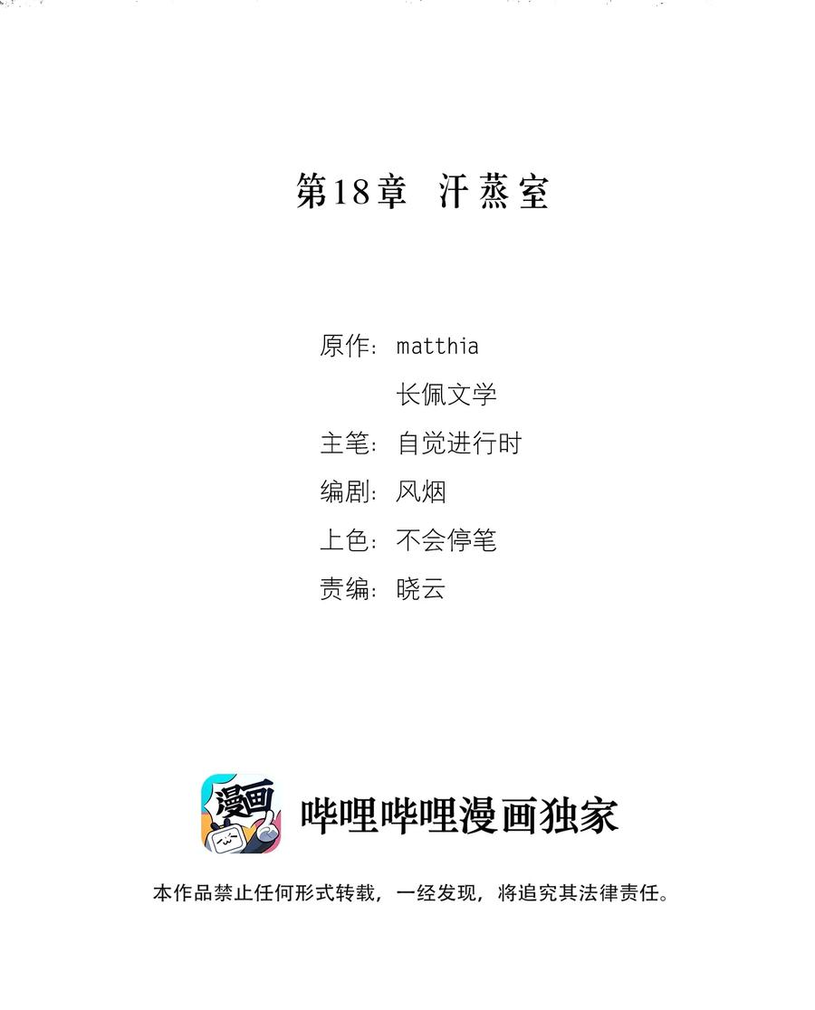 请勿洞察到底在讲什么漫画,第18章 汗蒸室2图