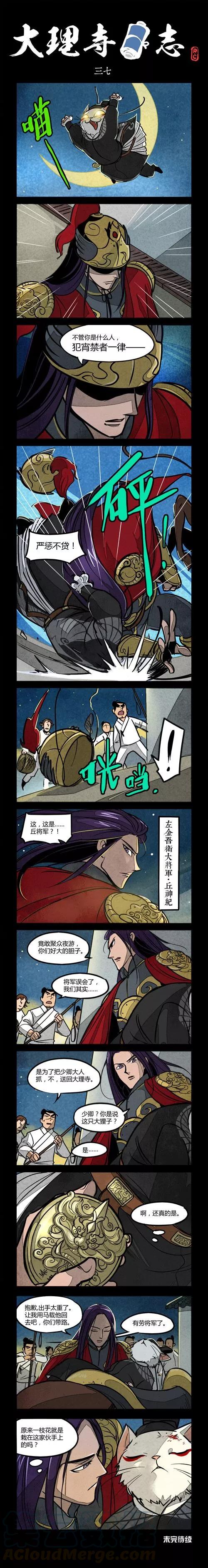 大理寺日志免费看完整版漫画,第37话1图