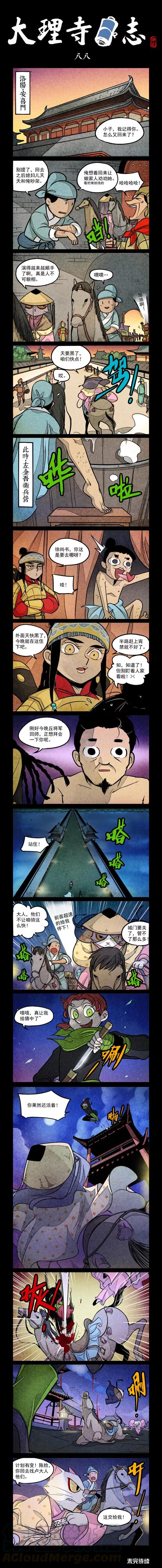 大理寺日志免费看完整版漫画,第88话1图